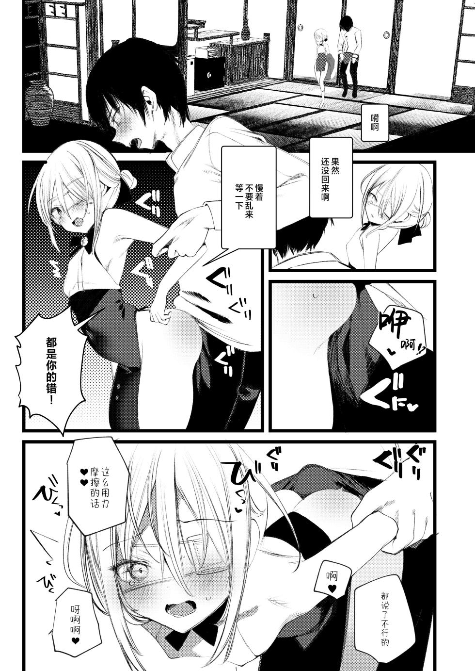 [111 Touban (1-gou)] Youichi to Onani Suru Hon [Chinese] [白杨汉化组&瑞树汉化组] [Digital] - Page 32