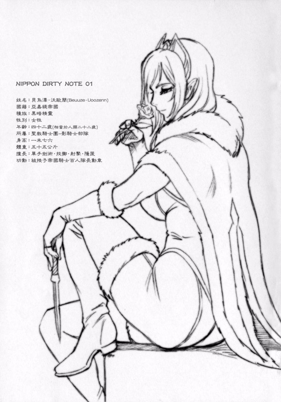 (COMIC1☆10) [Niku Ringo (Kakugari Kyoudai)] NIPPON DIRTY NOTE 01 [Chinese] [里界漢化組] - Page 2