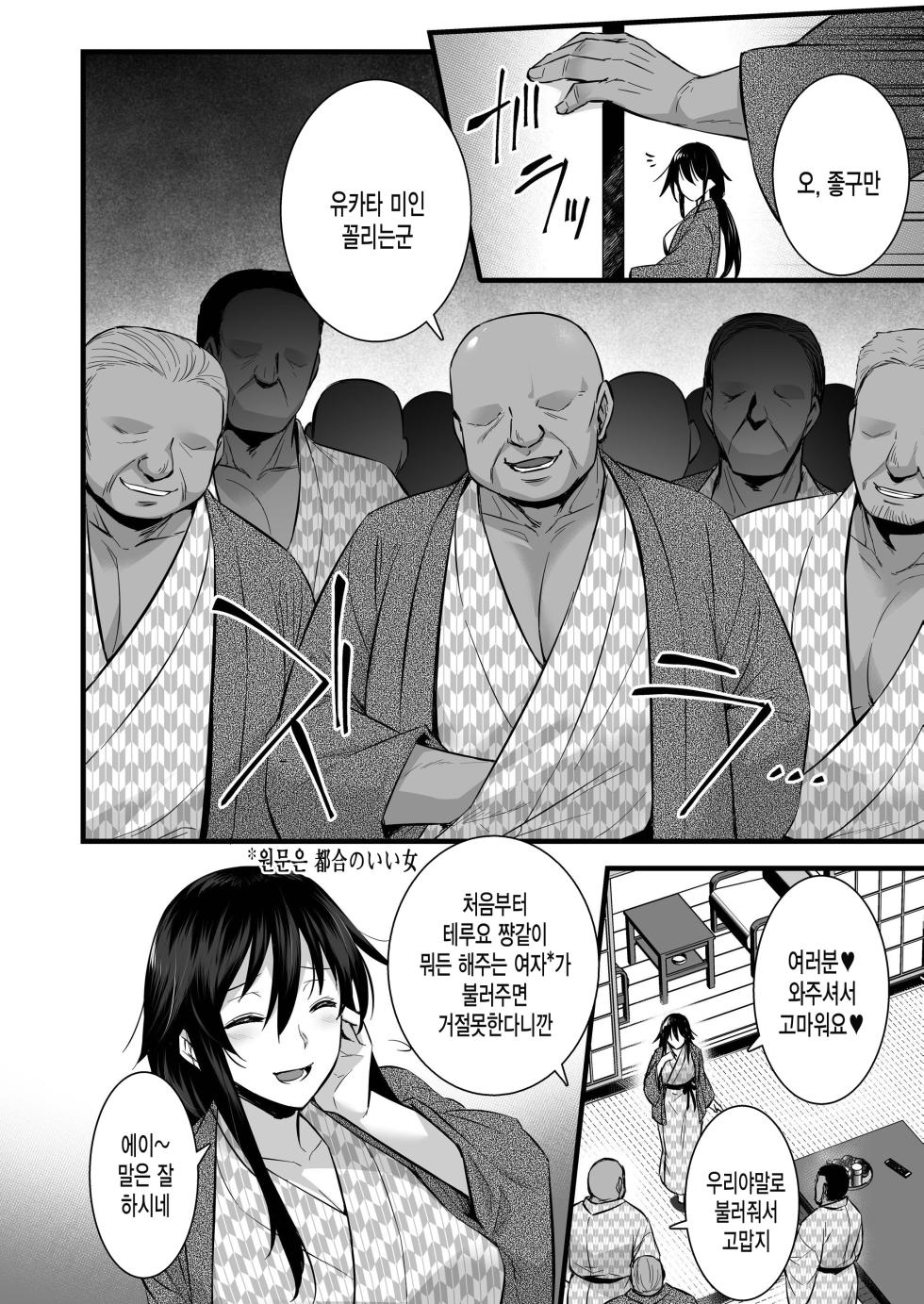 [Himeya (Abe Inori)] Rental Tanetsuke Oji-san 6 ~Tanetsuke Oji-san-tachi to Iku! Yari Makuri Nakadashi Rankou Onsen Ryokou~ [Korean] [미쿠다요] [Digital] - Page 7