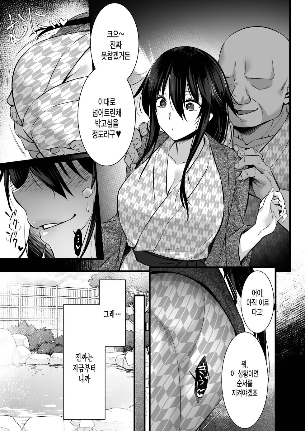 [Himeya (Abe Inori)] Rental Tanetsuke Oji-san 6 ~Tanetsuke Oji-san-tachi to Iku! Yari Makuri Nakadashi Rankou Onsen Ryokou~ [Korean] [미쿠다요] [Digital] - Page 8