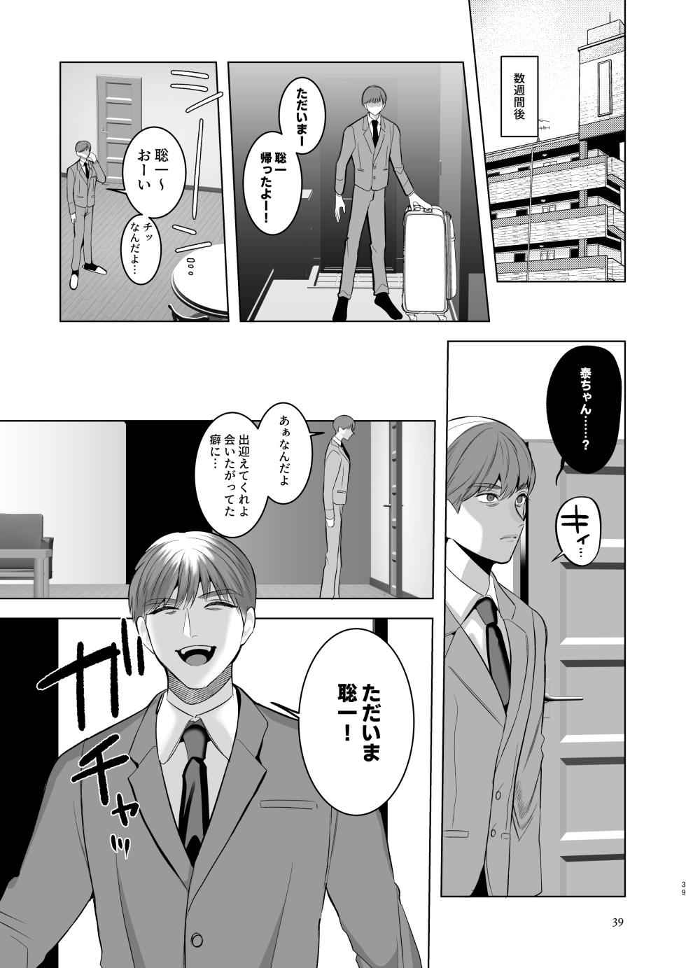 [Urotazin (Urota Zin)] Tonari no Hanae-san ~Morao kara Netoru Kasshoku Mesu Otokotsuma~ [Digital] - Page 38