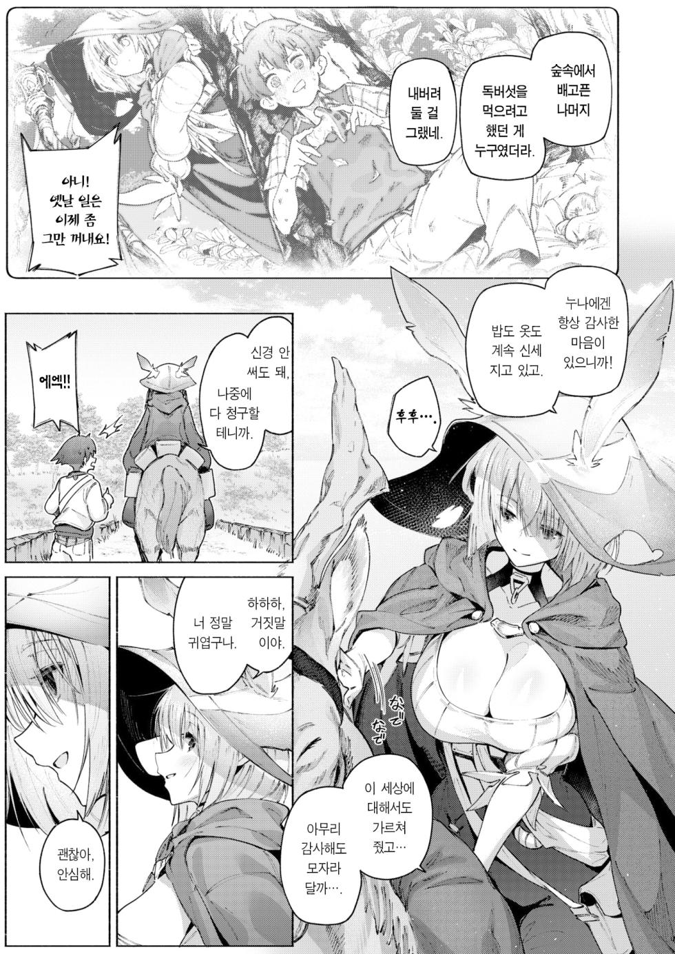 [Croriin] Uso to Ame | 거짓말과 비 (Isekai Rakuten Vol. 27) [Korean] [Team Edge] - Page 6