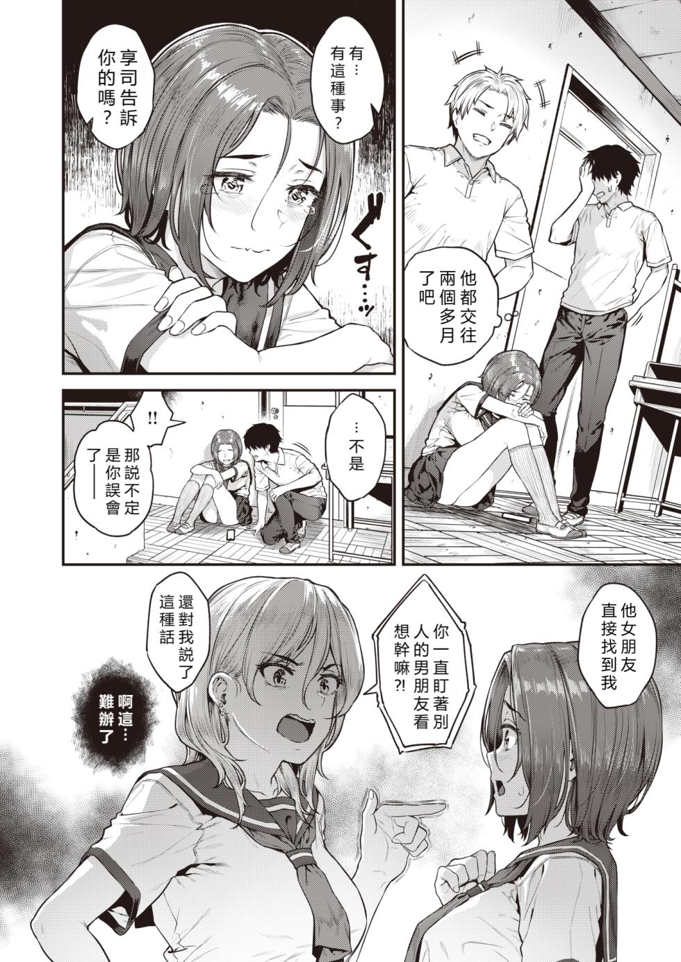 [Sajipen] Shituren Ookami (COMIC Shitsurakuten 2023-10) [Chinese] [vexling機翻] [Digital] - Page 2