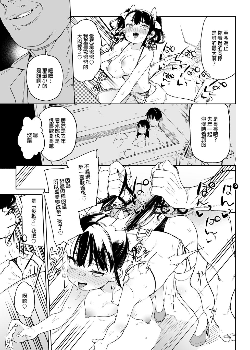 [Meshikutteneru. (Atage)] Ore no Imouto ga Oji-san no "Onaho" ni Naru to Iidashita!! | 我的妹妹說要成為叔叔的「新娘」!! [Chinese] [Decensored] [Digital] - Page 28