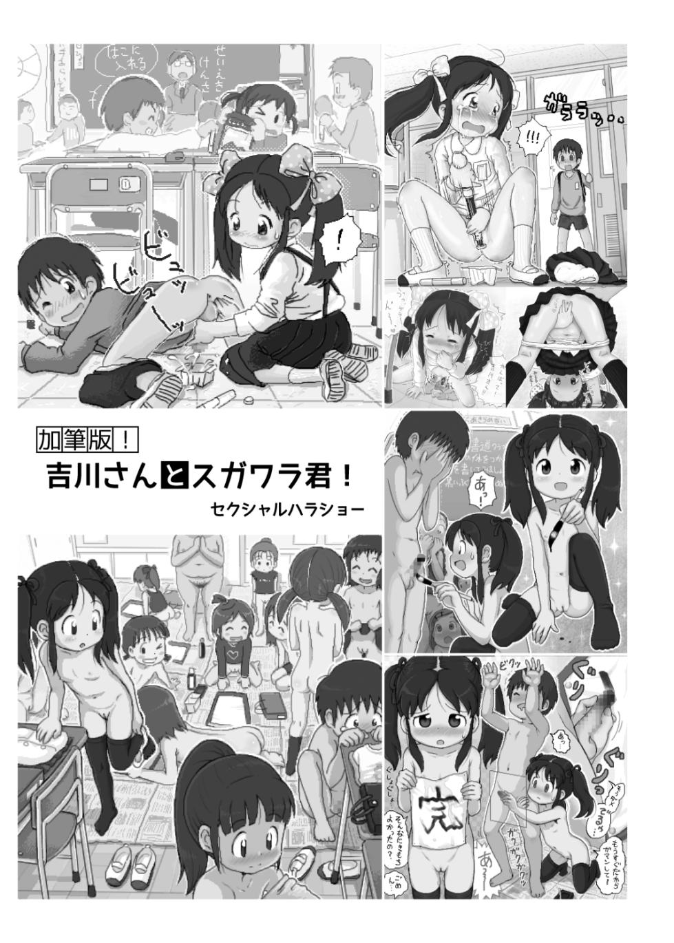 [Sexual Khorosho (Lasto)] Kahitsuban! Yoshikawa-san to Sugawara-kun! - Page 3