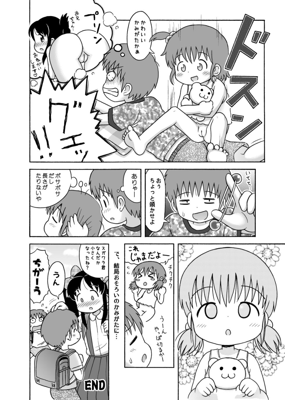 [Sexual Khorosho (Lasto)] Kahitsuban! Yoshikawa-san to Sugawara-kun! - Page 26