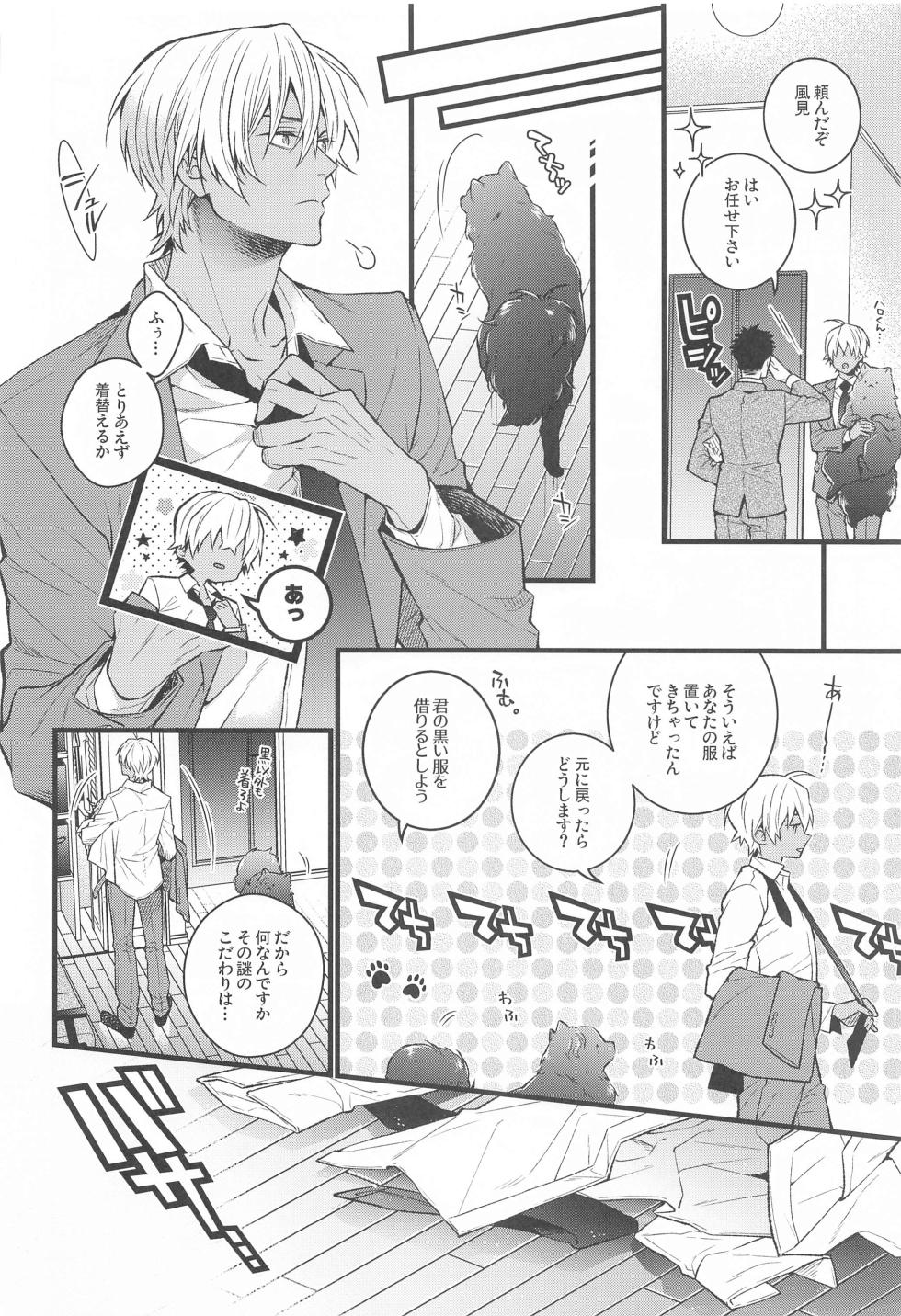 [Vivace (Mikado, Miki)] Pomesyu wa Homeraretai!  (Detective Conan) - Page 11