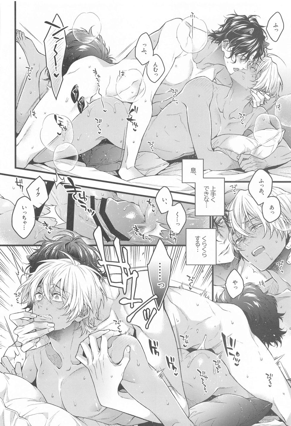 [Vivace (Mikado, Miki)] Pomesyu wa Homeraretai!  (Detective Conan) - Page 23