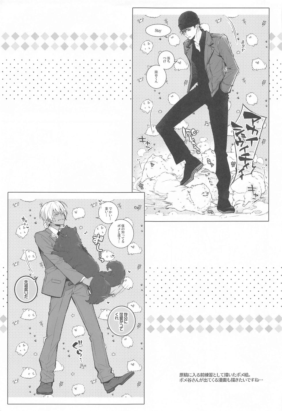 [Vivace (Mikado, Miki)] Pomesyu wa Homeraretai!  (Detective Conan) - Page 34