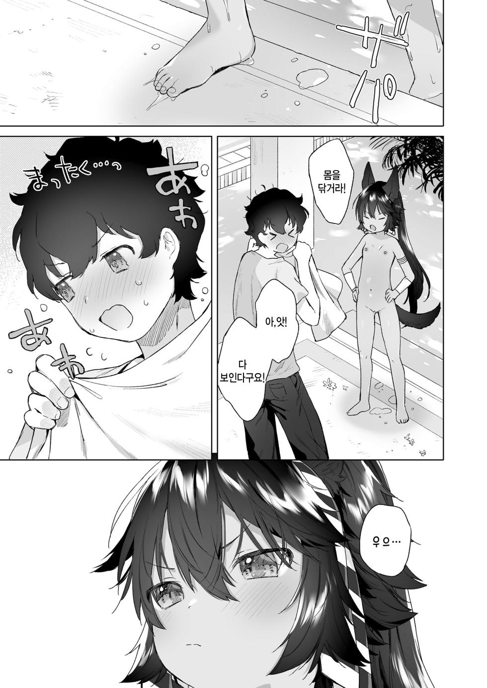 [Mutou Mato] Kami-sama no Uragawa (Towako 15) [Korean] [Digital] - Page 9