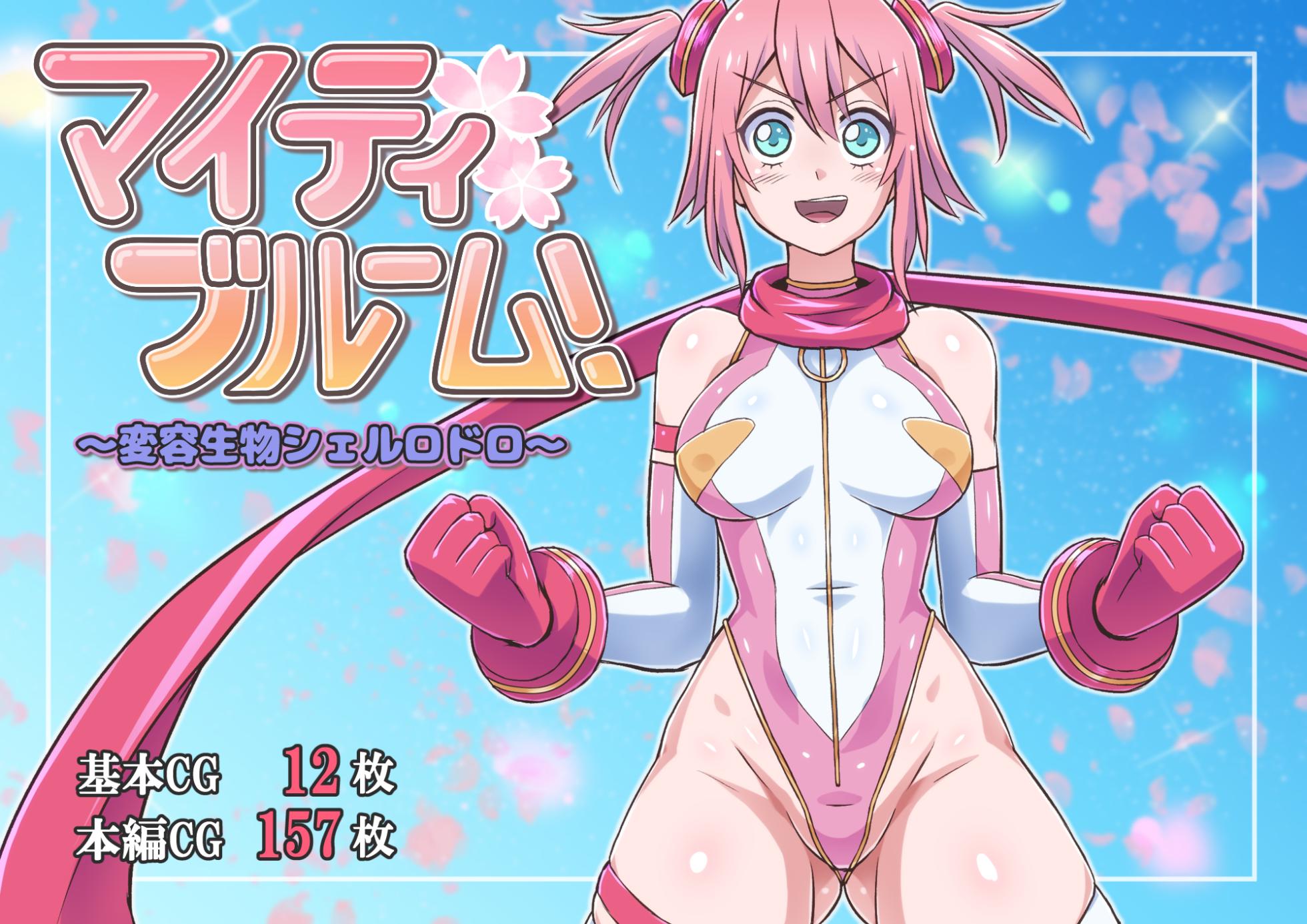 [ALLOWS] Mighty Bloom! ~Henyou Seibutsu Shellrodro~ [Chinese] [村长个人汉化] - Page 1