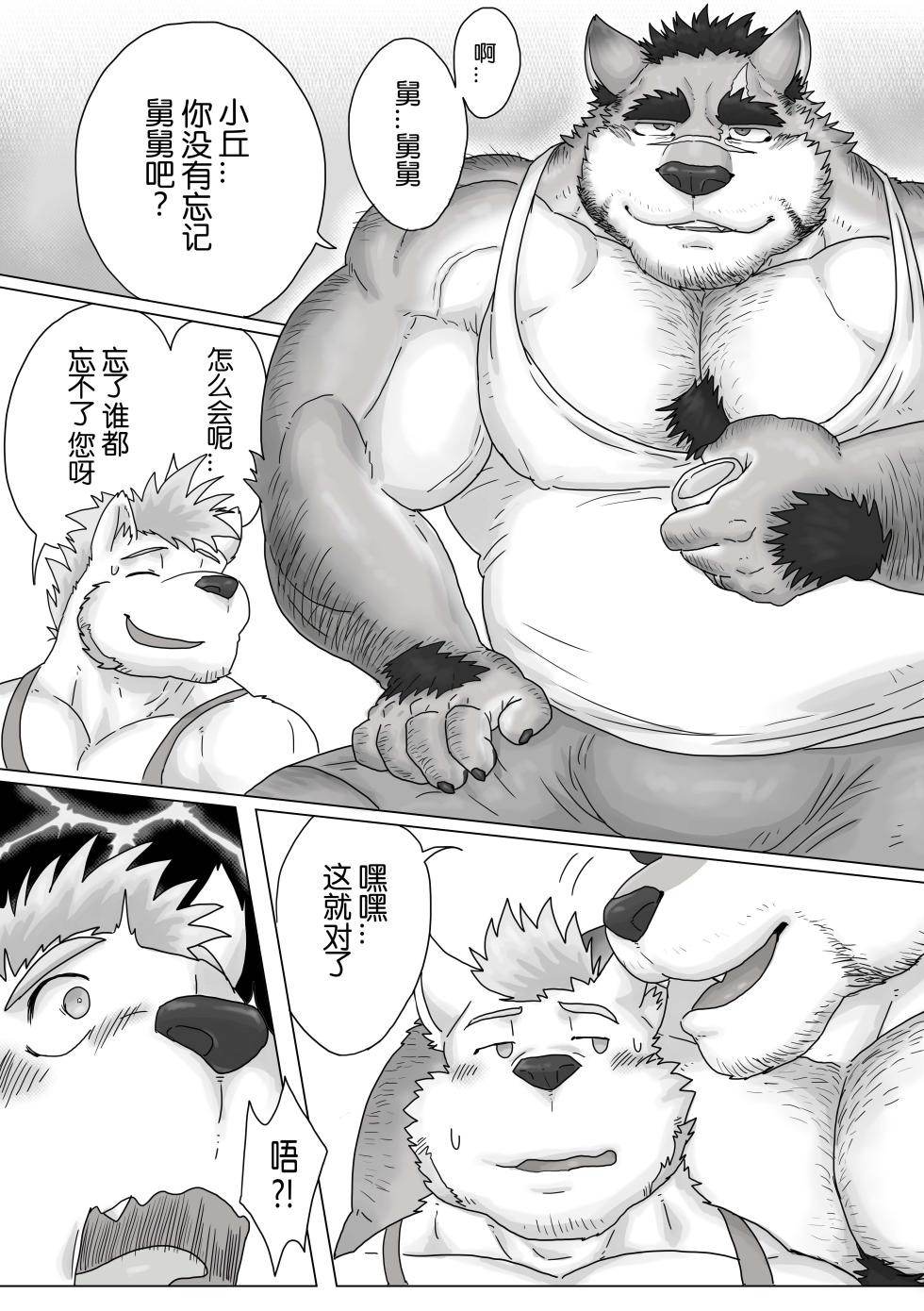 [Renoky] Jikka no Ossan wa Daisukebe!! | 老家的舅舅是个大色狼!!  [Chinese] [Digital] - Page 3