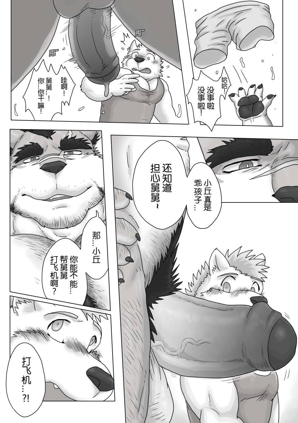 [Renoky] Jikka no Ossan wa Daisukebe!! | 老家的舅舅是个大色狼!!  [Chinese] [Digital] - Page 6