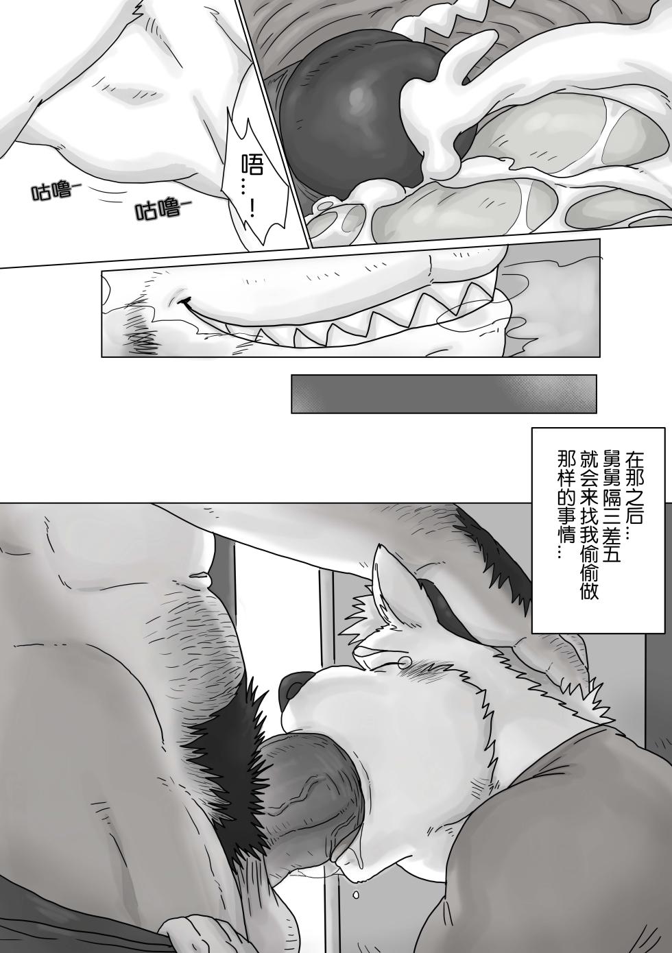 [Renoky] Jikka no Ossan wa Daisukebe!! | 老家的舅舅是个大色狼!!  [Chinese] [Digital] - Page 10