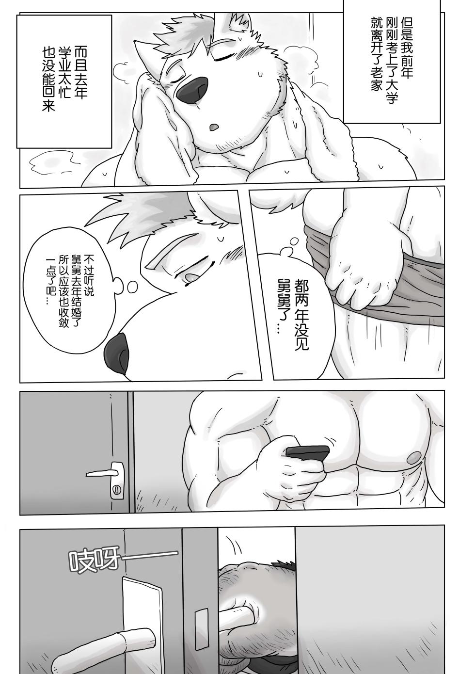[Renoky] Jikka no Ossan wa Daisukebe!! | 老家的舅舅是个大色狼!!  [Chinese] [Digital] - Page 11