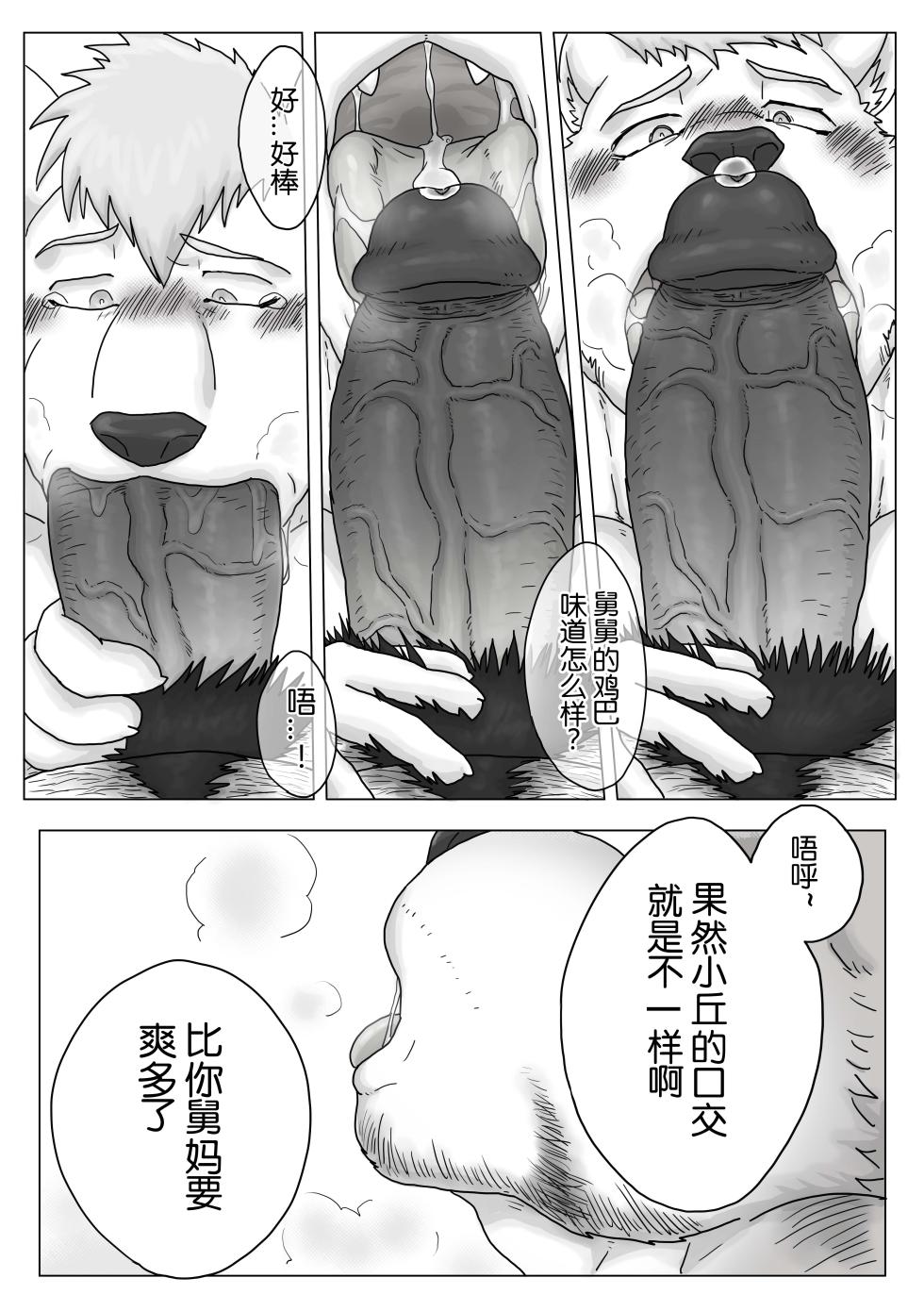 [Renoky] Jikka no Ossan wa Daisukebe!! | 老家的舅舅是个大色狼!!  [Chinese] [Digital] - Page 18