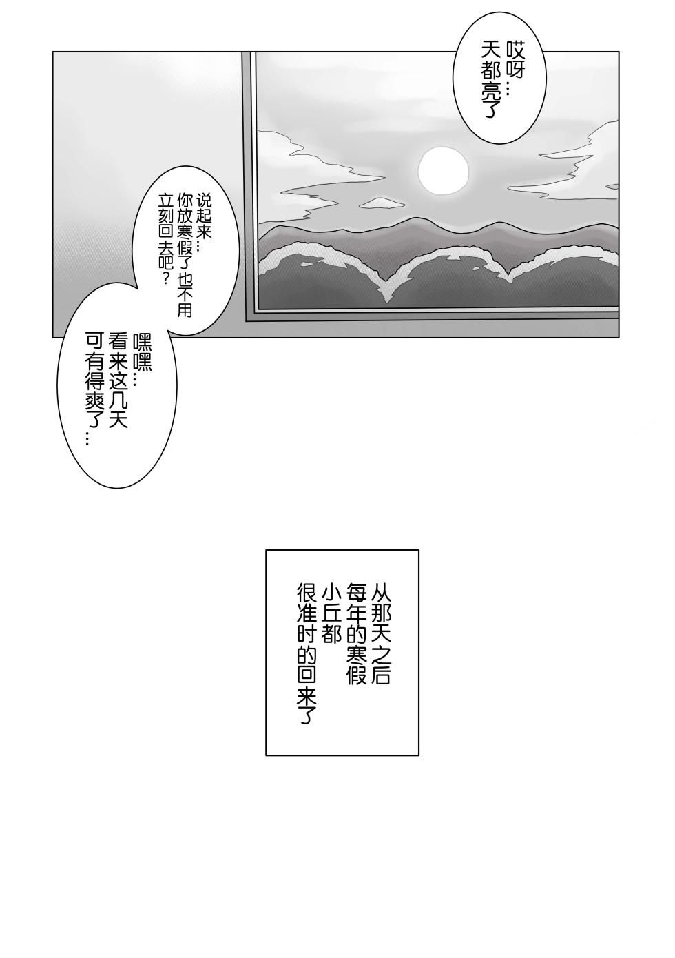 [Renoky] Jikka no Ossan wa Daisukebe!! | 老家的舅舅是个大色狼!!  [Chinese] [Digital] - Page 38