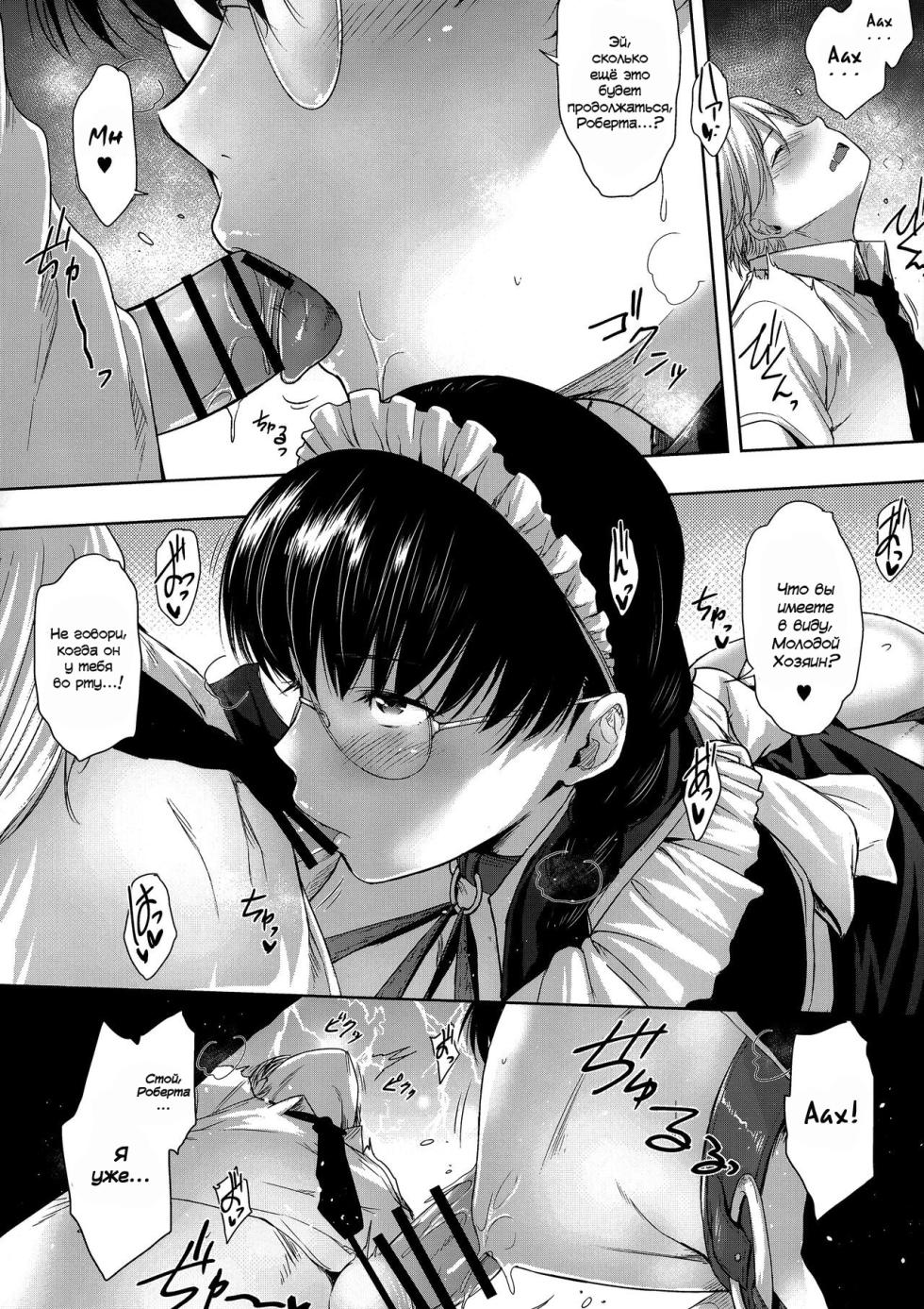 (C95) [O.S (Barlun)] Maid no Tsutome (Black Lagoon) [Russian] [Amunezqa] - Page 8