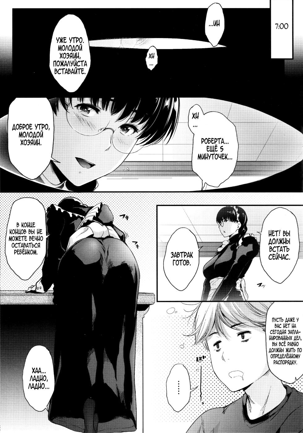 (C96) [O.S (Barlun)] Waka-sama to Maid (Black Lagoon) [Russian] [Amunezqa] - Page 4