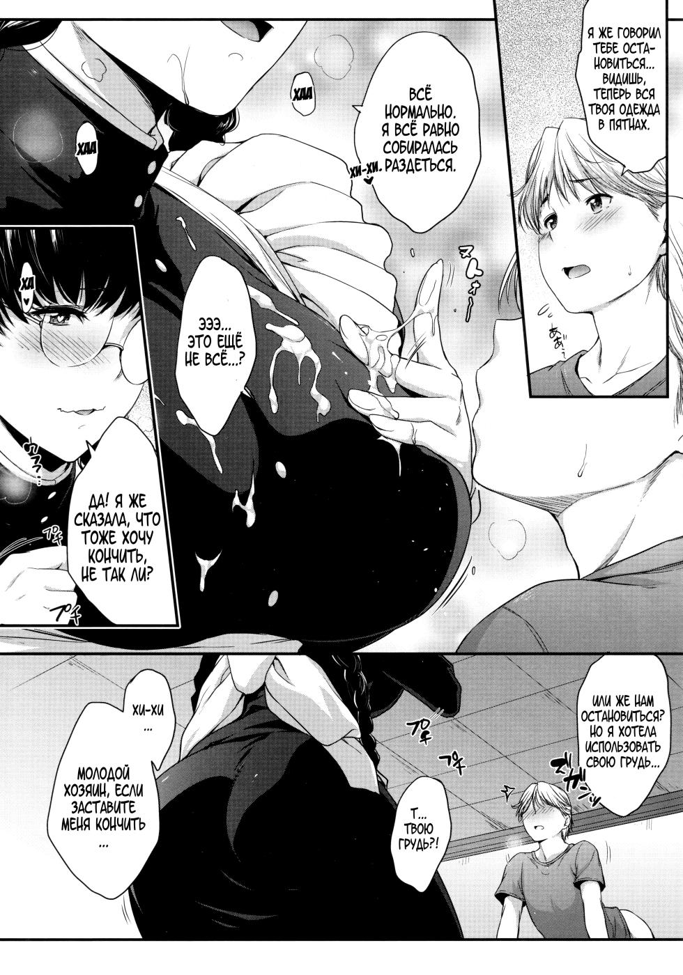 (C96) [O.S (Barlun)] Waka-sama to Maid (Black Lagoon) [Russian] [Amunezqa] - Page 12