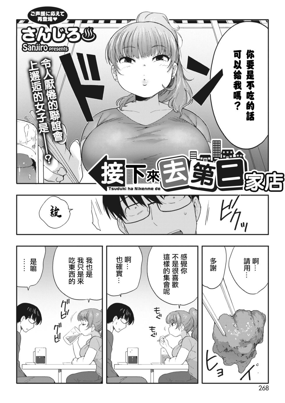[Sanjiro] Tsuzuki wa Nikenme de | 接下來去第二家店   (COMIC HOTMILK 2023-12) [Chinese] [Digital] - Page 3