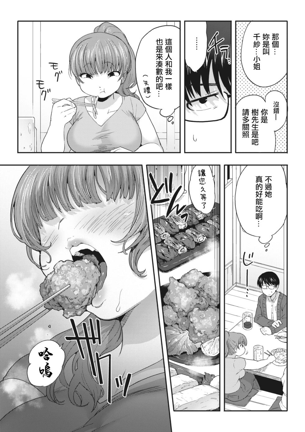 [Sanjiro] Tsuzuki wa Nikenme de | 接下來去第二家店   (COMIC HOTMILK 2023-12) [Chinese] [Digital] - Page 4