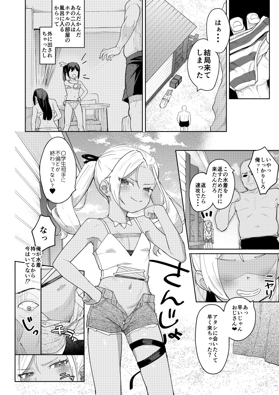 [Spiral (Arumamai Ayuka+)] Musume no Tomodachi no Mesugaki ni Okasaremashita 4 - Page 11