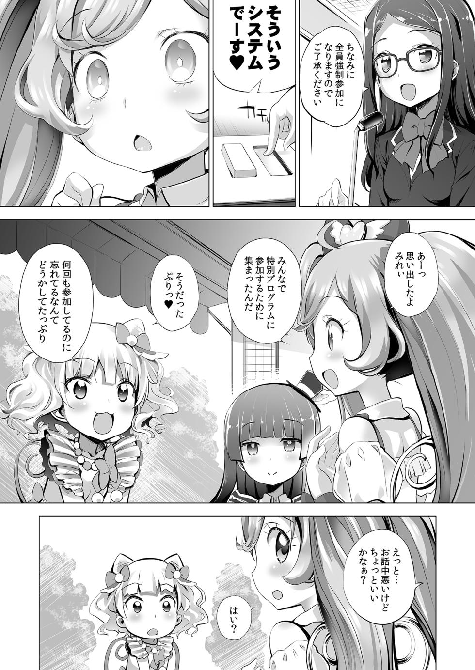 [Furaipan Daimaou (Chouchin Ankou)] System desu kara (PriPara) [Digital] - Page 5