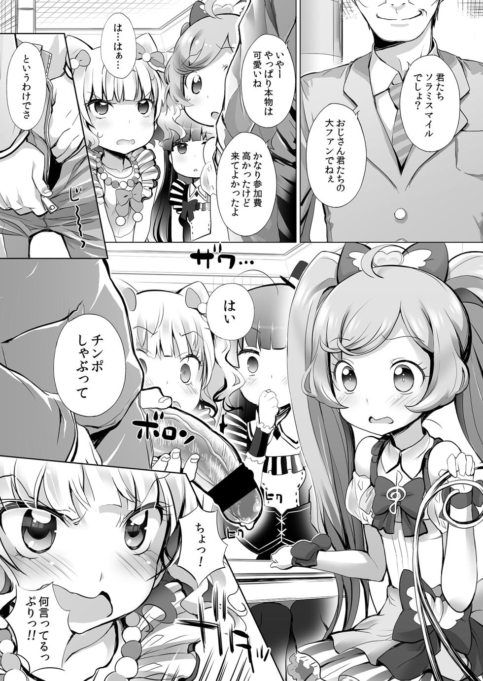 [Furaipan Daimaou (Chouchin Ankou)] System desu kara (PriPara) [Digital] - Page 6