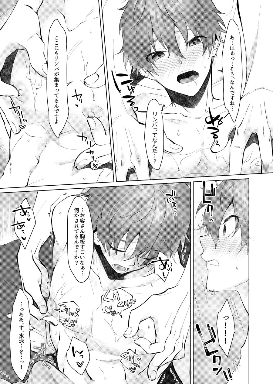 (JKet 2) [MemeXILE (Memeo)] Tappuri Oishii Natsuya-kun. (Free!) [Sample] - Page 5