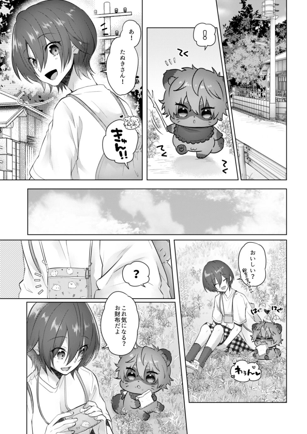 (JKet 2) [MemeXILE (Memeo)] Tappuri Oishii Natsuya-kun. (Free!) [Sample] - Page 19