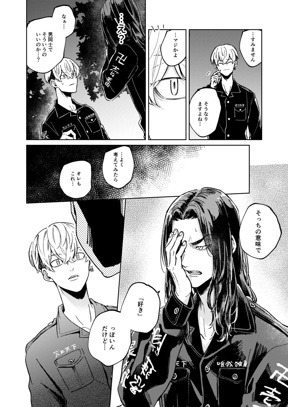 [Gunjo (Pome)] "Ore no Hou ga Suki desu" (Tokyo Revengers) [Digital] - Page 5