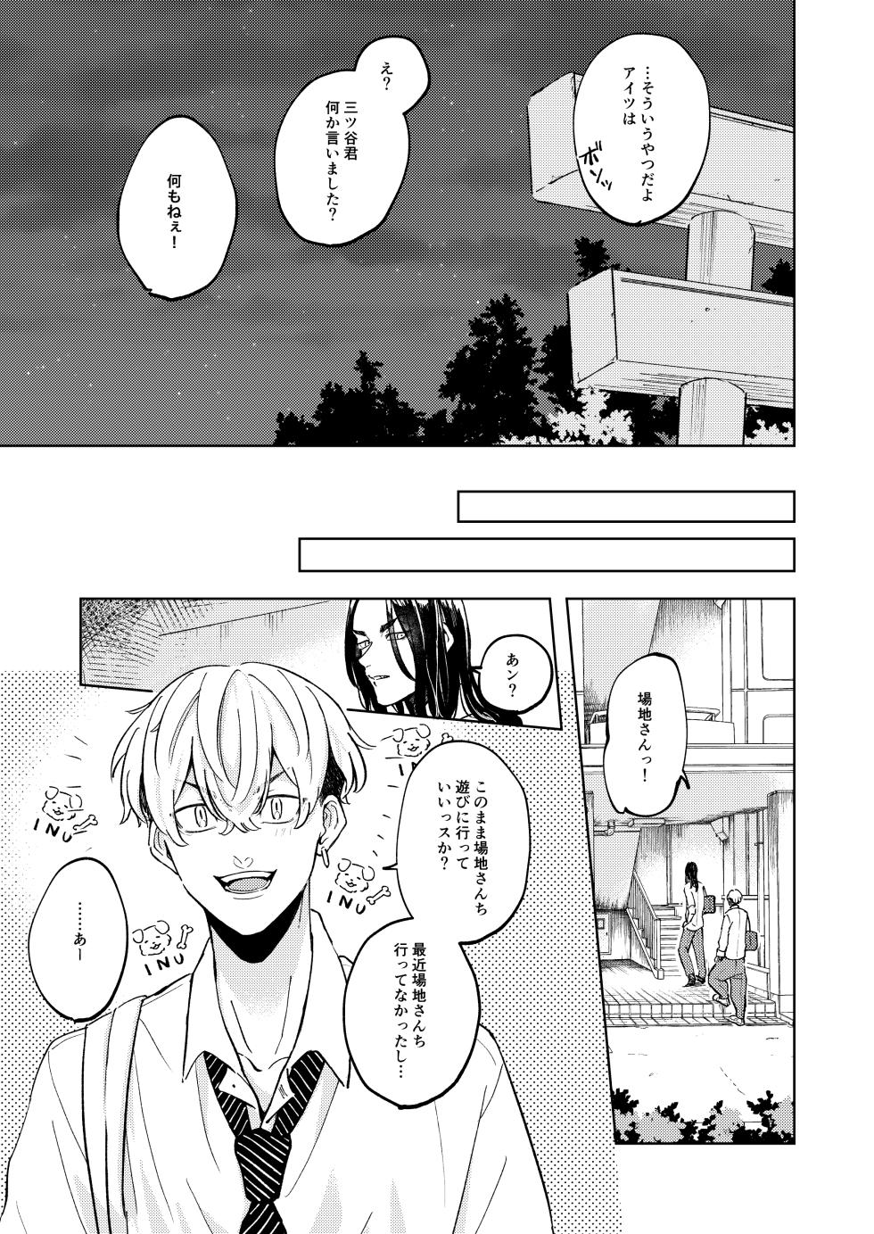 [Gunjo (Pome)] "Ore no Hou ga Suki desu" (Tokyo Revengers) [Digital] - Page 14