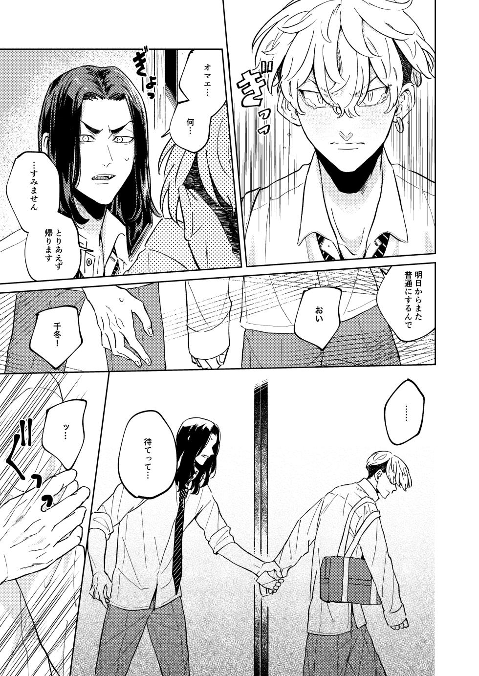 [Gunjo (Pome)] "Ore no Hou ga Suki desu" (Tokyo Revengers) [Digital] - Page 18