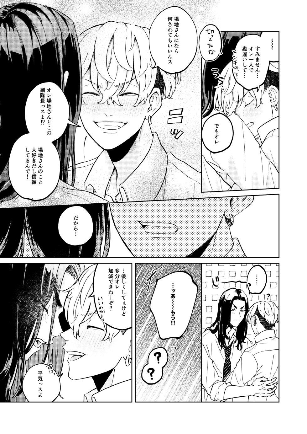 [Gunjo (Pome)] "Ore no Hou ga Suki desu" (Tokyo Revengers) [Digital] - Page 20