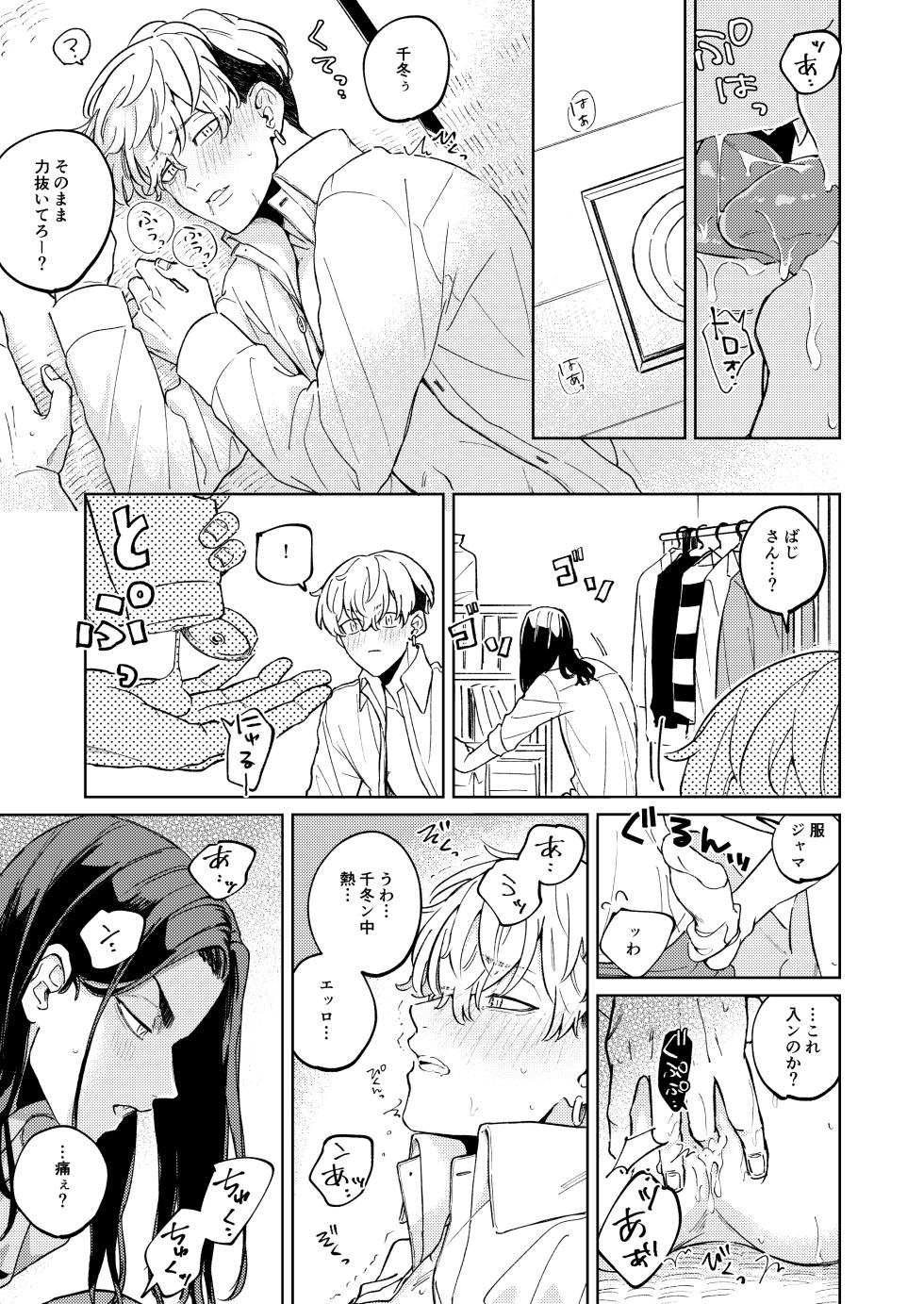 [Gunjo (Pome)] "Ore no Hou ga Suki desu" (Tokyo Revengers) [Digital] - Page 26