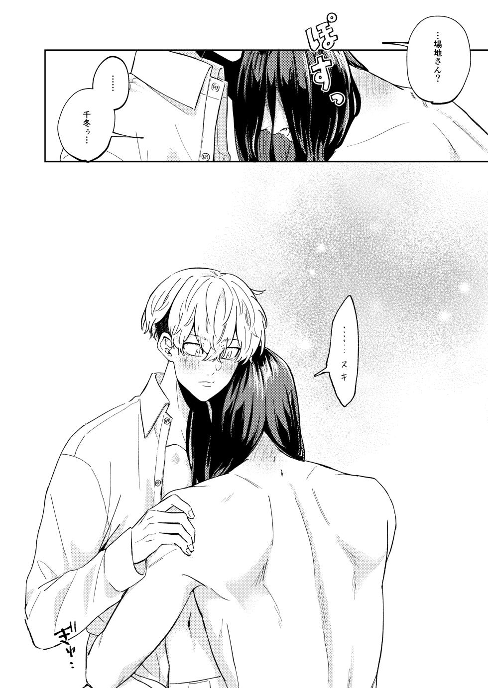 [Gunjo (Pome)] "Ore no Hou ga Suki desu" (Tokyo Revengers) [Digital] - Page 37