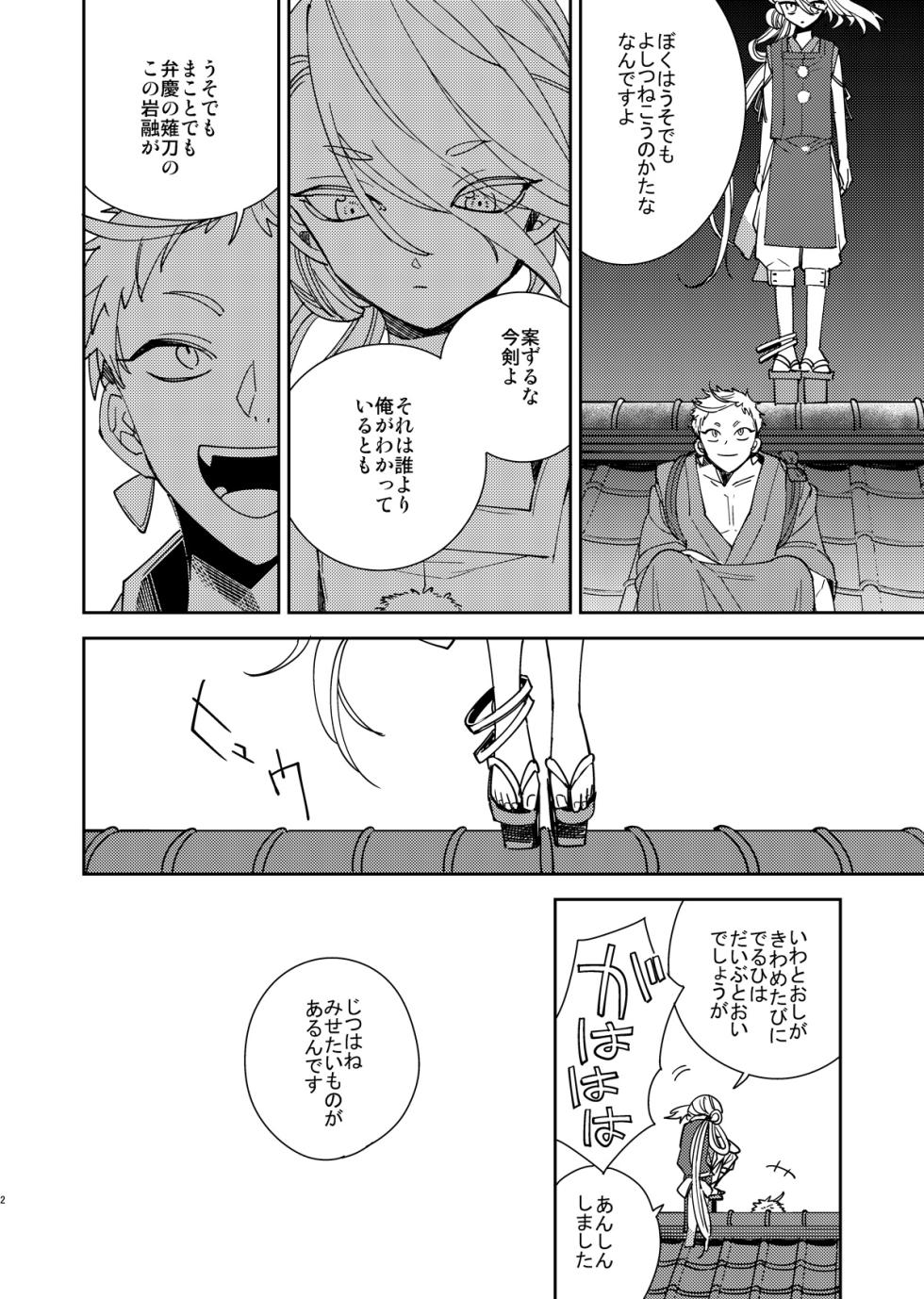 [Smooch! (Nyamo)] Kimi to Yoru、Soroi no Yume ga Mitainoda (Touken Ranbu) [Digital] - Page 3
