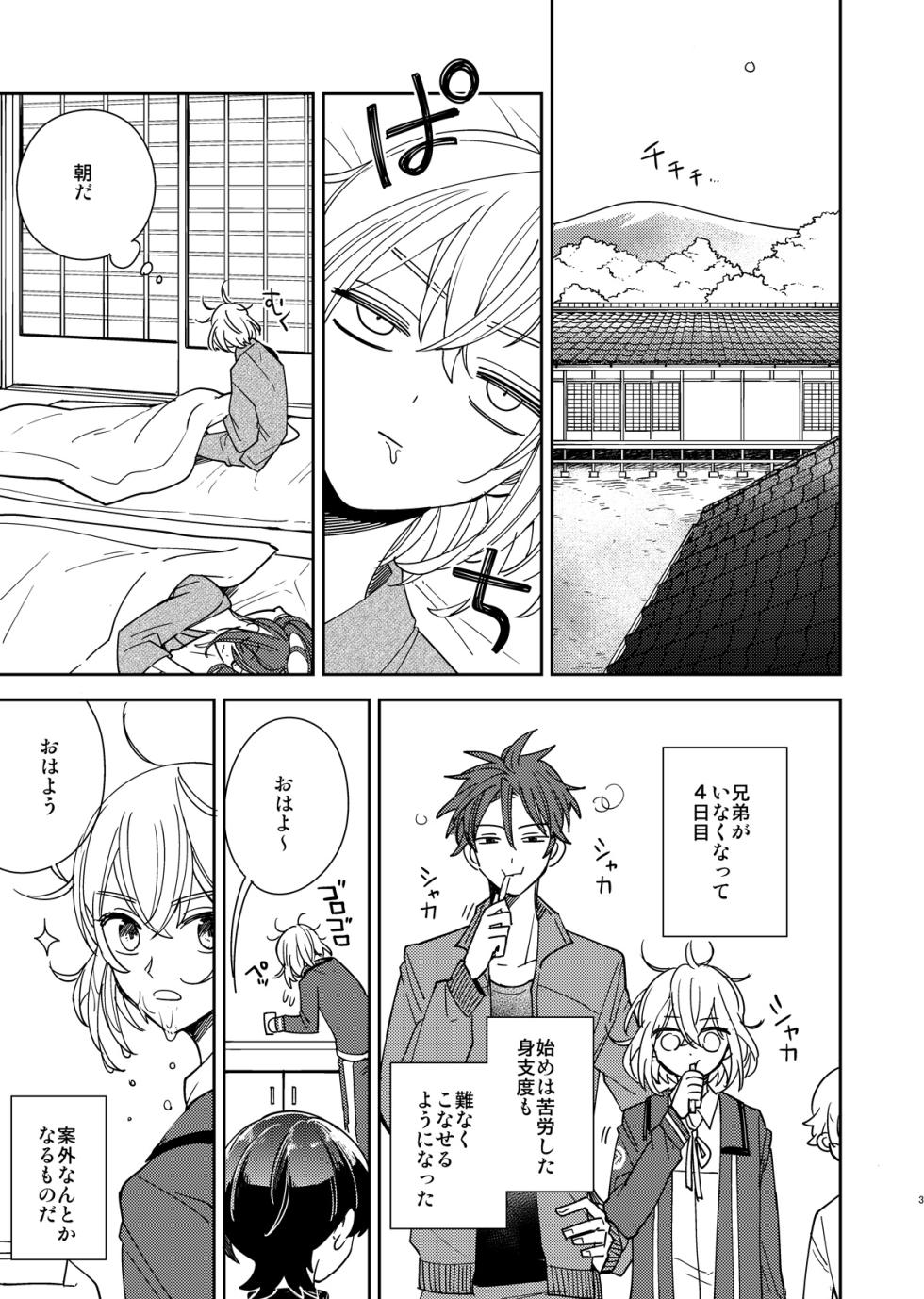[Smooch! (Nyamo)] Kimi to Yoru、Soroi no Yume ga Mitainoda (Touken Ranbu) [Digital] - Page 4
