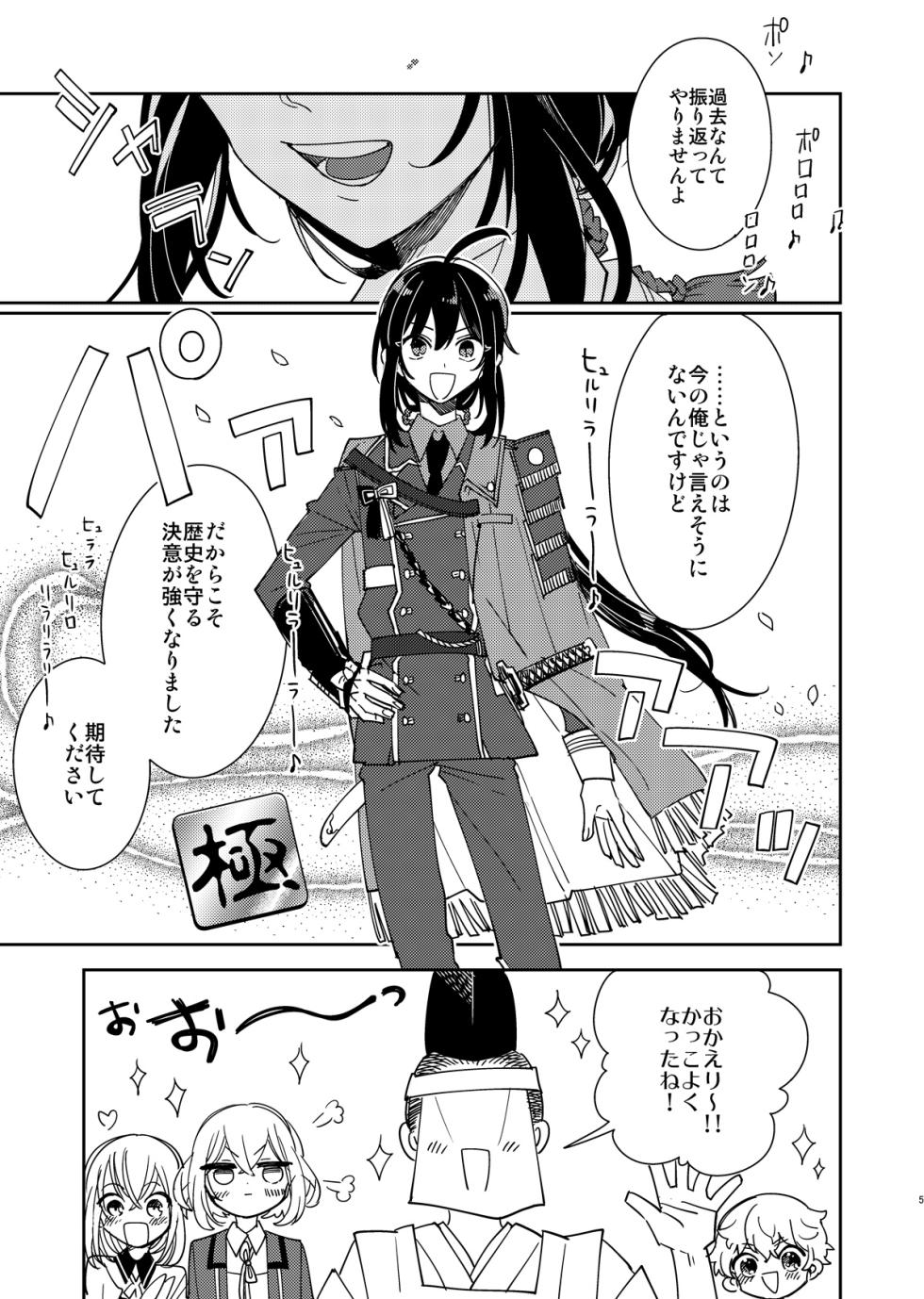 [Smooch! (Nyamo)] Kimi to Yoru、Soroi no Yume ga Mitainoda (Touken Ranbu) [Digital] - Page 6