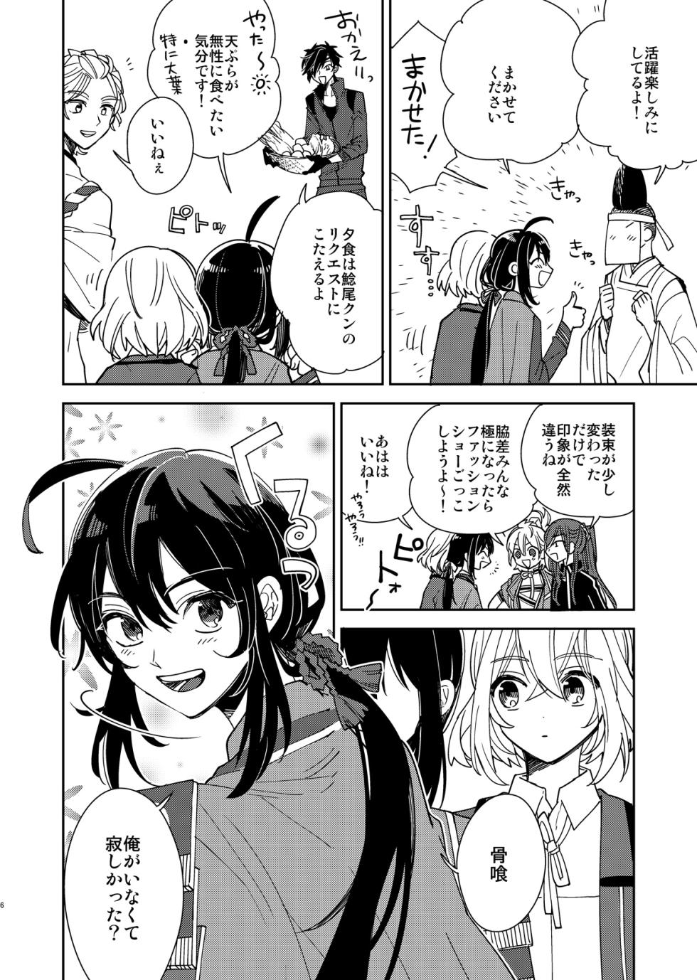 [Smooch! (Nyamo)] Kimi to Yoru、Soroi no Yume ga Mitainoda (Touken Ranbu) [Digital] - Page 7
