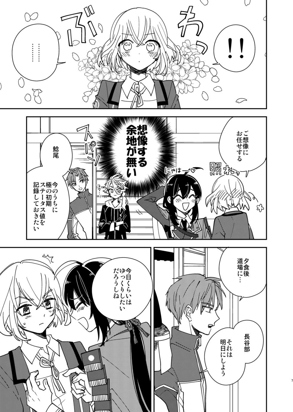 [Smooch! (Nyamo)] Kimi to Yoru、Soroi no Yume ga Mitainoda (Touken Ranbu) [Digital] - Page 8