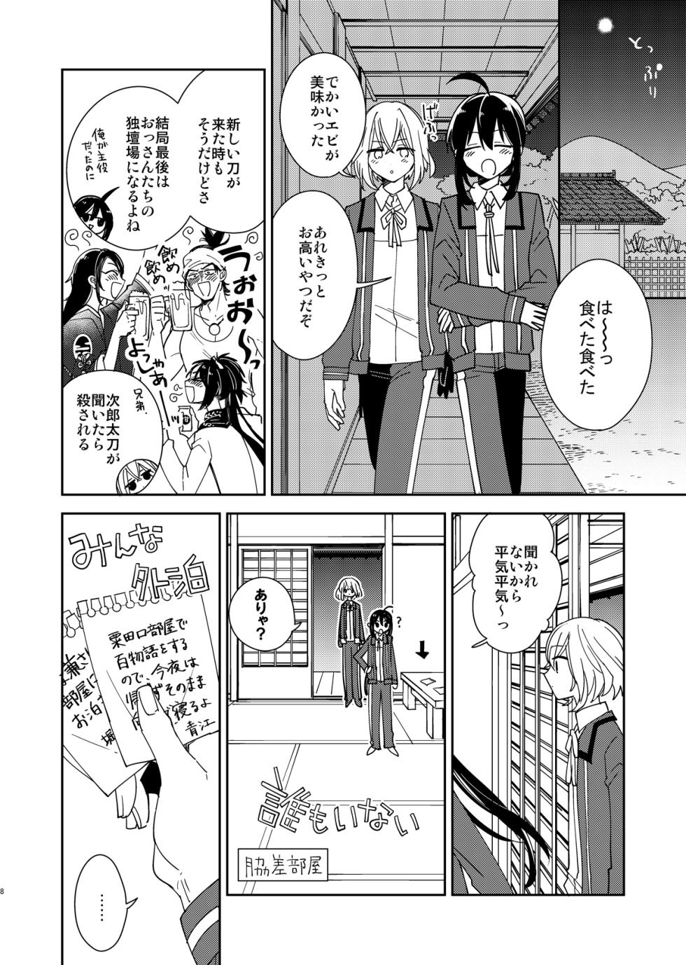 [Smooch! (Nyamo)] Kimi to Yoru、Soroi no Yume ga Mitainoda (Touken Ranbu) [Digital] - Page 9