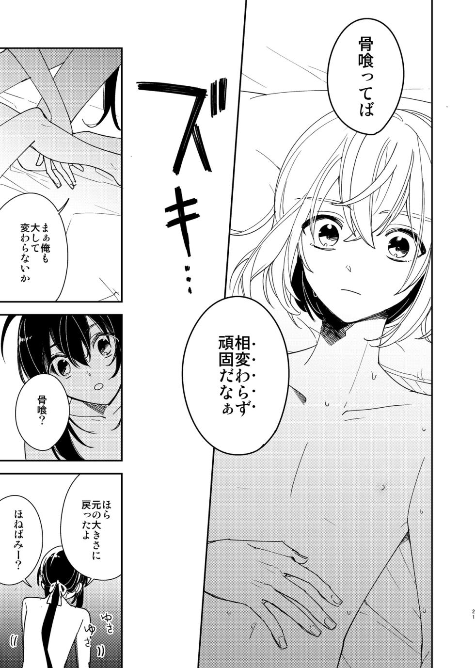 [Smooch! (Nyamo)] Kimi to Yoru、Soroi no Yume ga Mitainoda (Touken Ranbu) [Digital] - Page 22