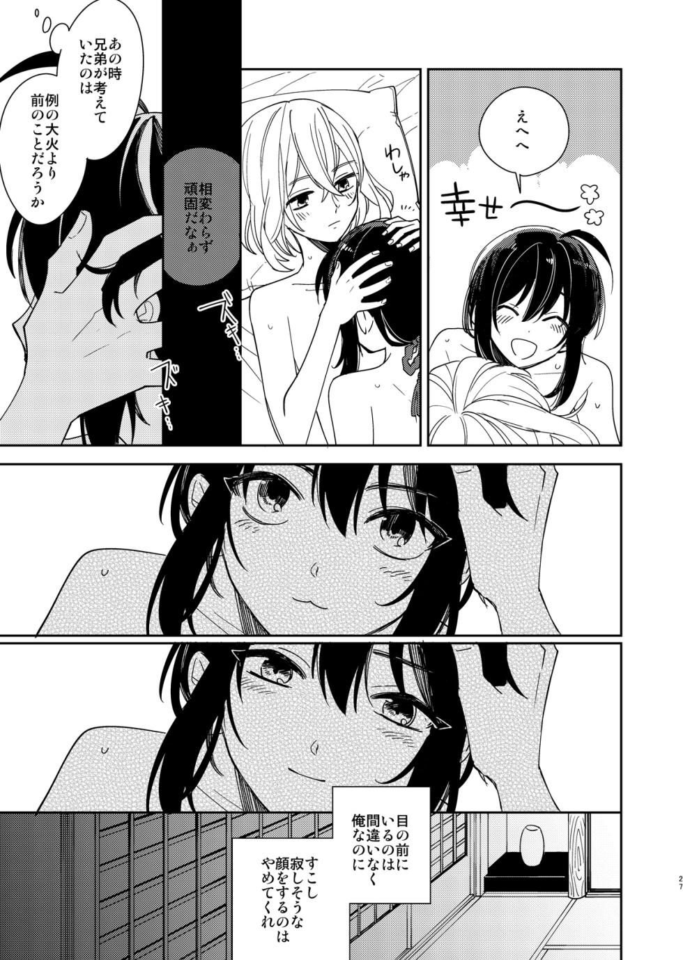 [Smooch! (Nyamo)] Kimi to Yoru、Soroi no Yume ga Mitainoda (Touken Ranbu) [Digital] - Page 28