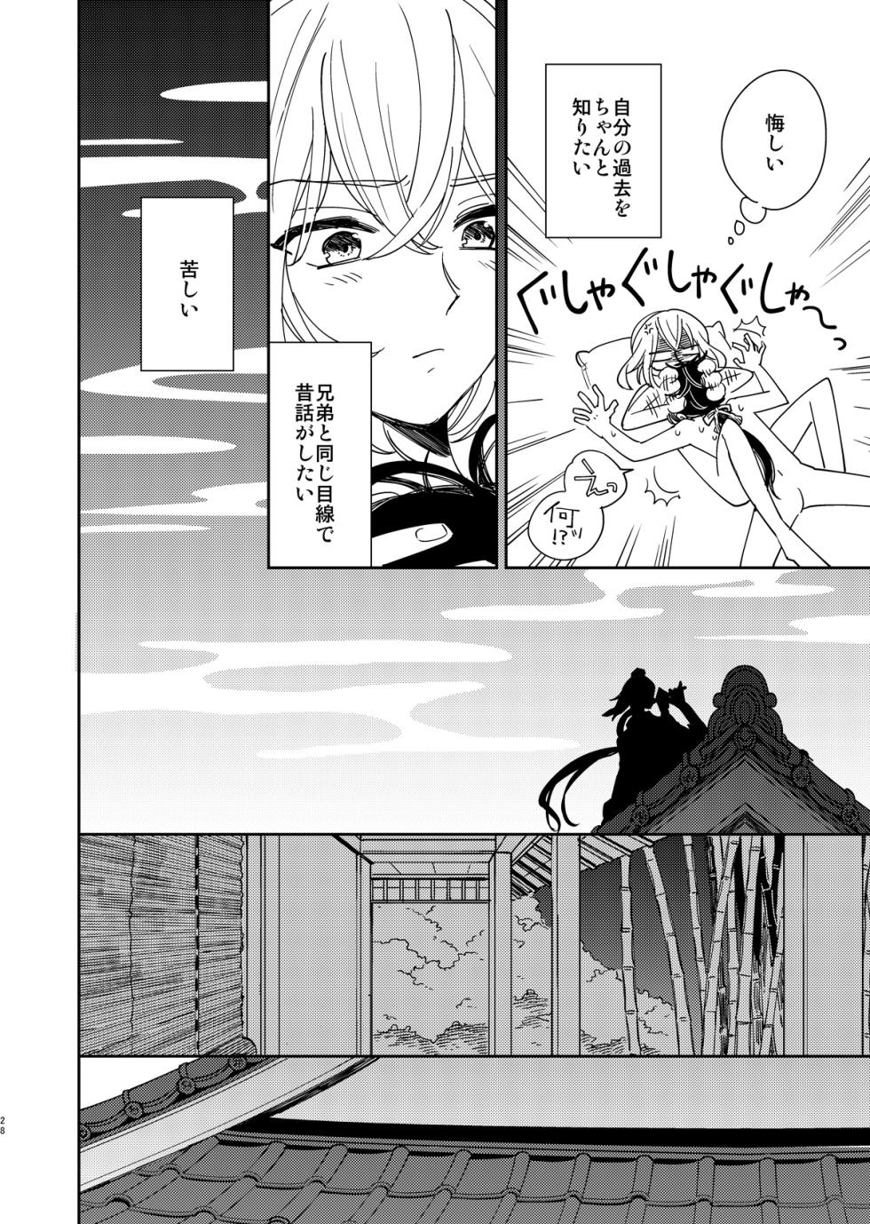 [Smooch! (Nyamo)] Kimi to Yoru、Soroi no Yume ga Mitainoda (Touken Ranbu) [Digital] - Page 29