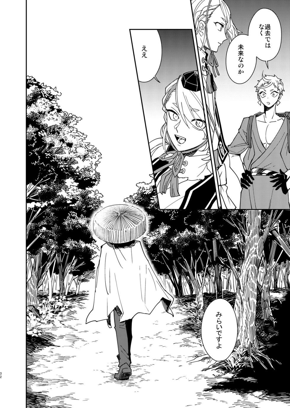 [Smooch! (Nyamo)] Kimi to Yoru、Soroi no Yume ga Mitainoda (Touken Ranbu) [Digital] - Page 33