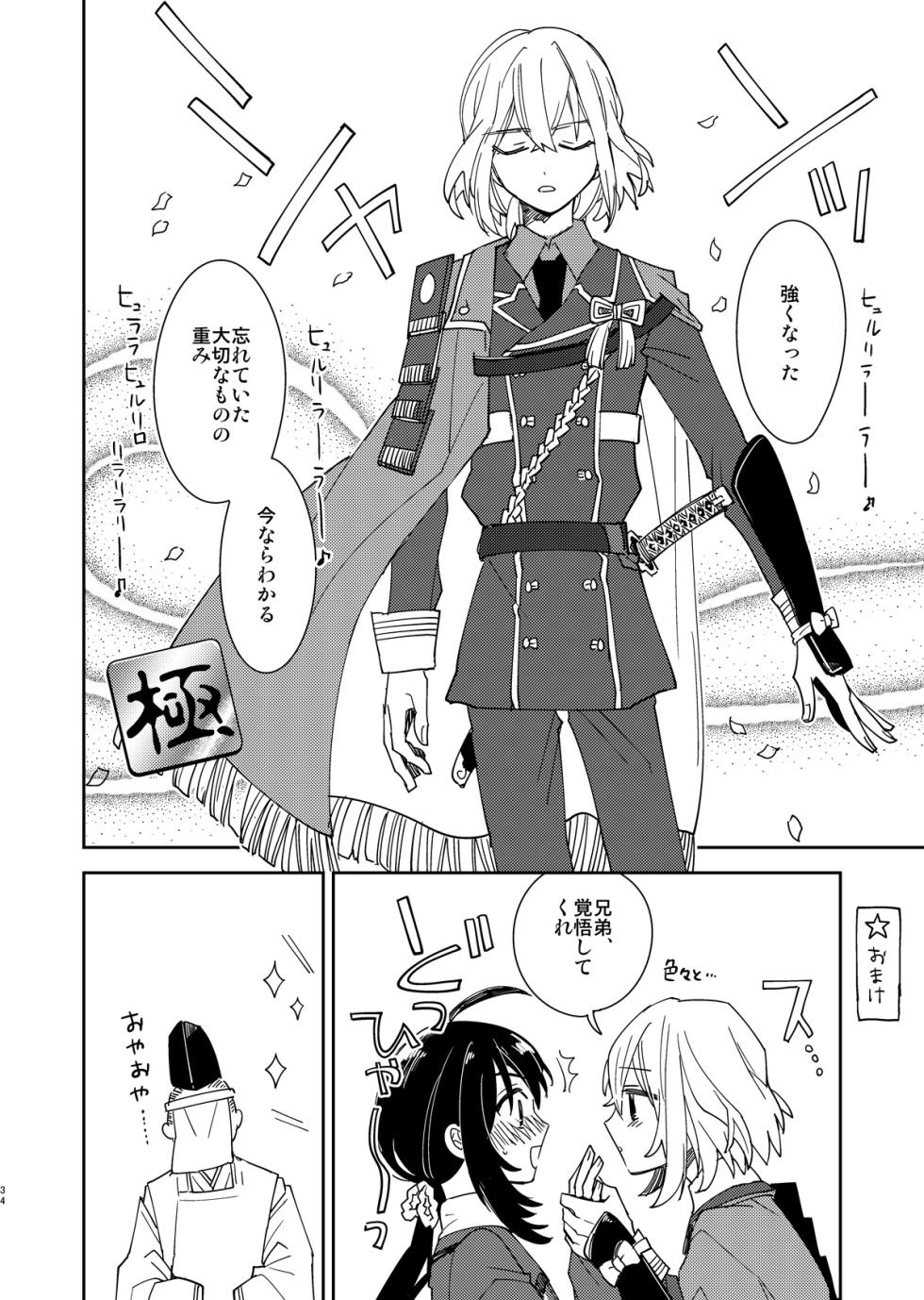[Smooch! (Nyamo)] Kimi to Yoru、Soroi no Yume ga Mitainoda (Touken Ranbu) [Digital] - Page 35