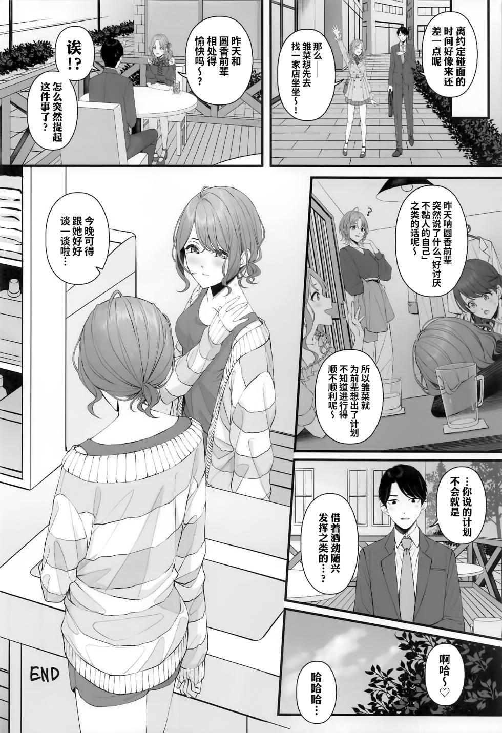 (COMIC1☆22) [Nerimono Koujou (Various)] noctchill Dosukebe Goudoushi echichill ~Sayonara, Toumei datta Boku-tachi~ (THE iDOLM@STER: Shiny Colors) [Chinese] [白杨汉化组] - Page 11