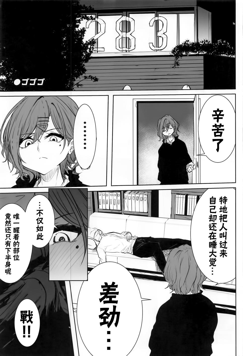 (COMIC1☆22) [Nerimono Koujou (Various)] noctchill Dosukebe Goudoushi echichill ~Sayonara, Toumei datta Boku-tachi~ (THE iDOLM@STER: Shiny Colors) [Chinese] [白杨汉化组] - Page 12